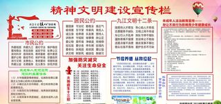 精神文明建设宣传栏图片