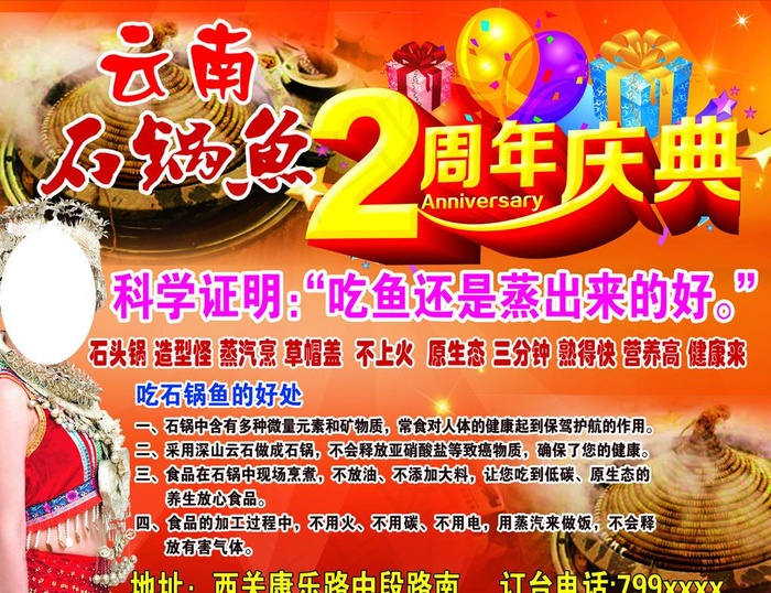 云南石锅鱼图片(3937X3150(DPI:40))psd模版下载