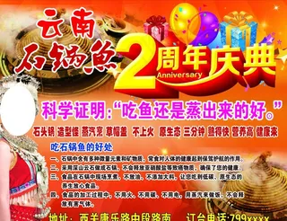 云南石锅鱼图片