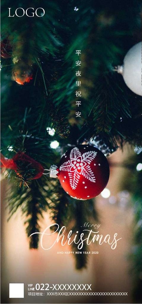 地产  节气  单图  圣诞图片