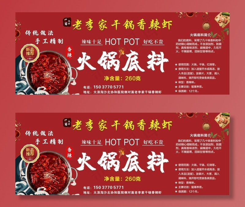火锅底料不干胶图片