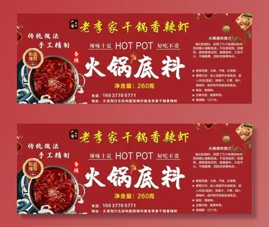 火锅底料不干胶图片 火锅底料不干胶图片