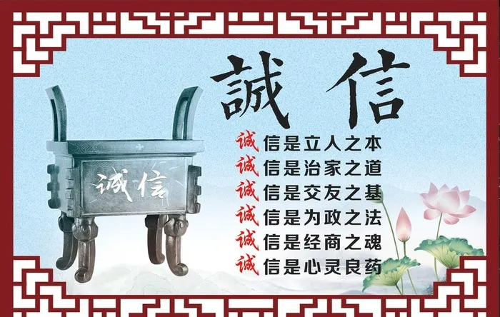 诚信展板社区展板 诚信宣传 图片(7087x4724)psd模版下载