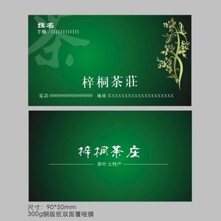 茶庄茶叶名片图片
