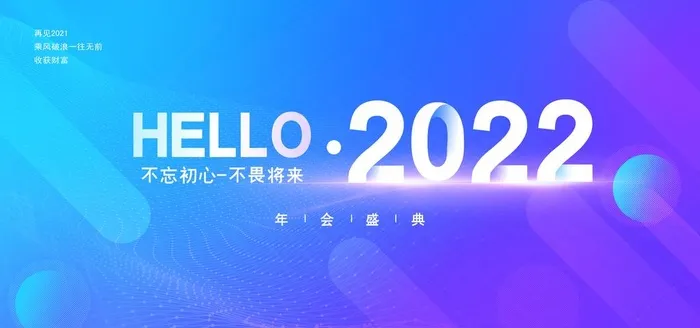 2022年会背景图片(3543x1772)psd模版下载