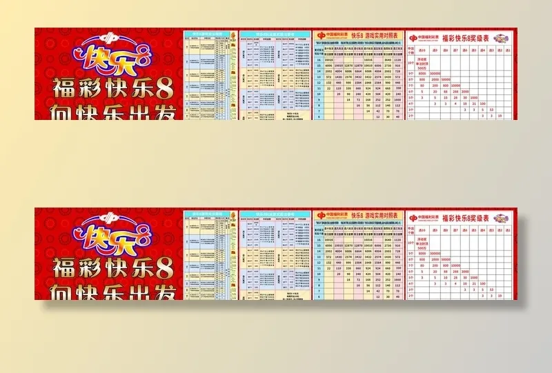 *快乐8图片cdr矢量模版下载