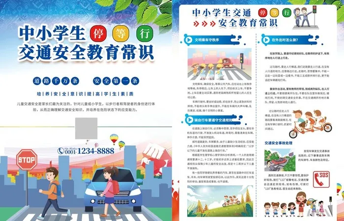 中小学生交通安全教育常识单页图片(5100x3500)psd模版下载