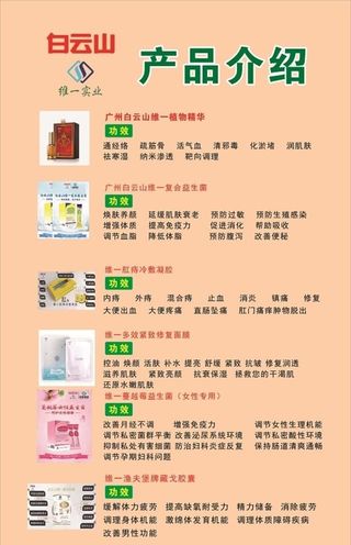 白云山产品海报图片