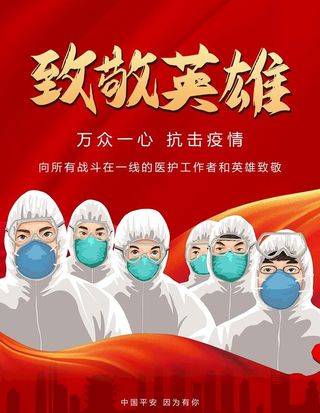 向英雄致敬图片