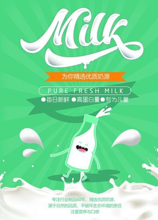 牛奶插画卡通清新绿色环保海报图片