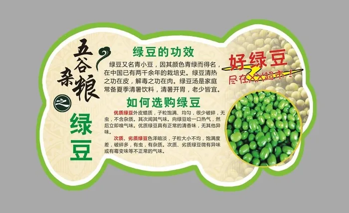 夏季绿豆吊牌氛围图片cdr矢量模版下载
