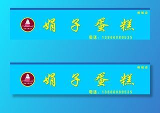 蛋糕店门头图片