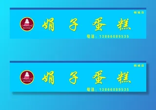 蛋糕店门头图片