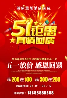 五一钜惠图片