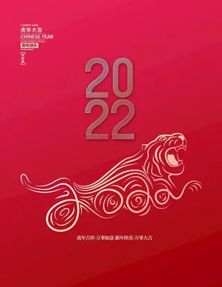 2022新年海报红色喜庆背景图片
