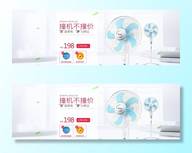 风扇海报小家电海报图片(1920x700)psd模版下载