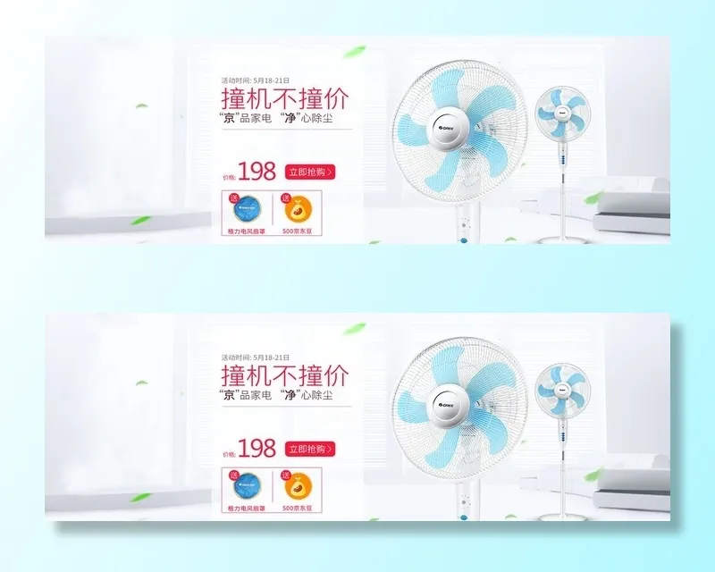 风扇海报小家电海报图片(1920x700)psd模版下载