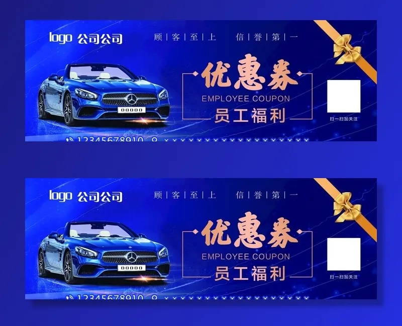 汽车汽修优惠券图片(1890x709)psd模版下载