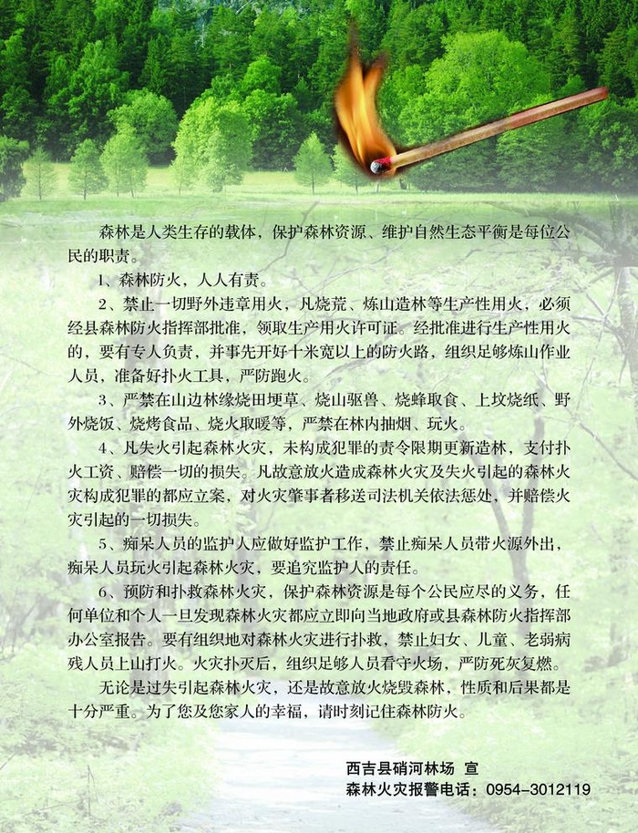 森林防火图片(2551x3437)psd模版下载