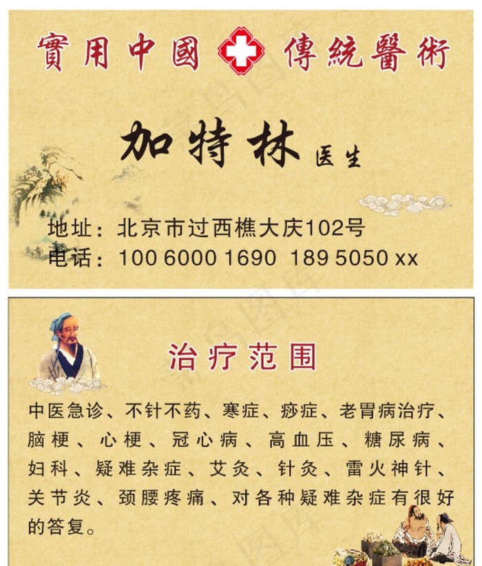 中医名片图片cdr矢量模版下载