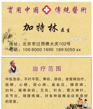 中医名片图片