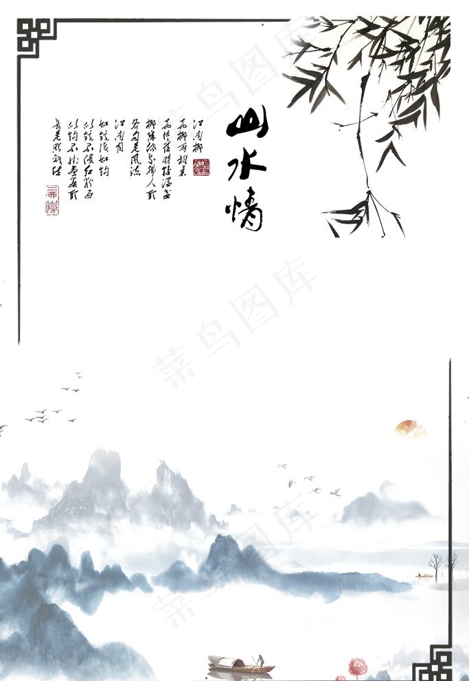 水墨山水图片psd模版下载