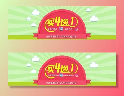 淘宝买4送1图片