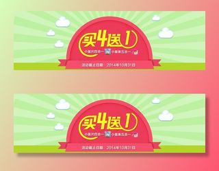 淘宝买4送1图片