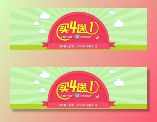 淘宝买4送1图片