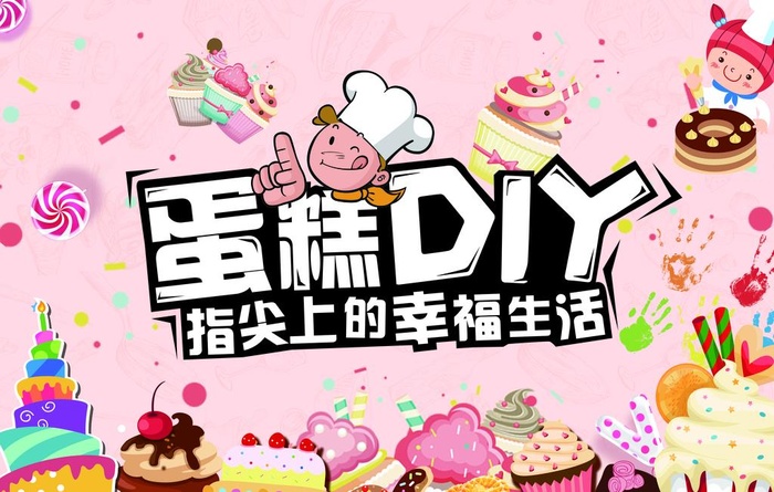 蛋糕DIY图片(7087x4724)psd模版下载