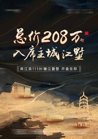 地产黑金建筑金粉金沙海报图片