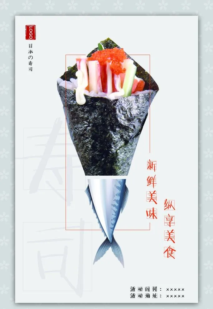 日式美食海报图片(7087x10631)psd模版下载