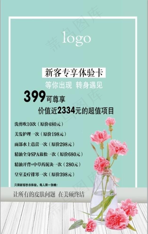 美容店体验卡图片