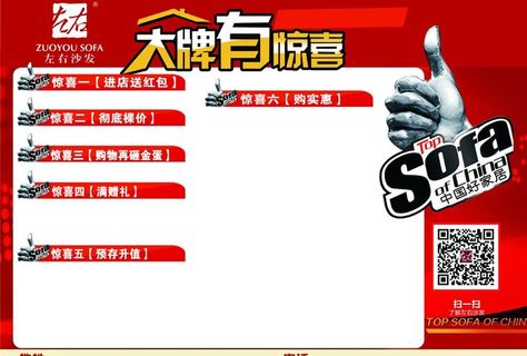 红苹果家具 宣传单图片