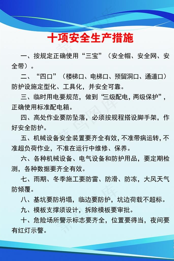 安全生产牌图片psd模版下载