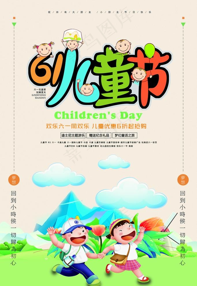 儿童节海报图片psd模版下载