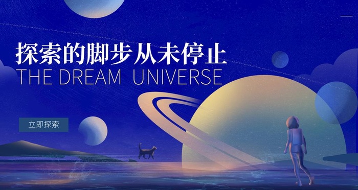 星空展板图片