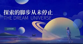 星空展板图片