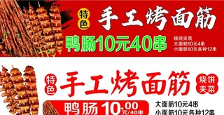 手工烤面筋图片