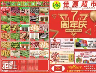 超市七周年庆DM单图片