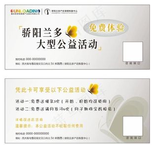 骄阳兰多 体验卡  公益图片