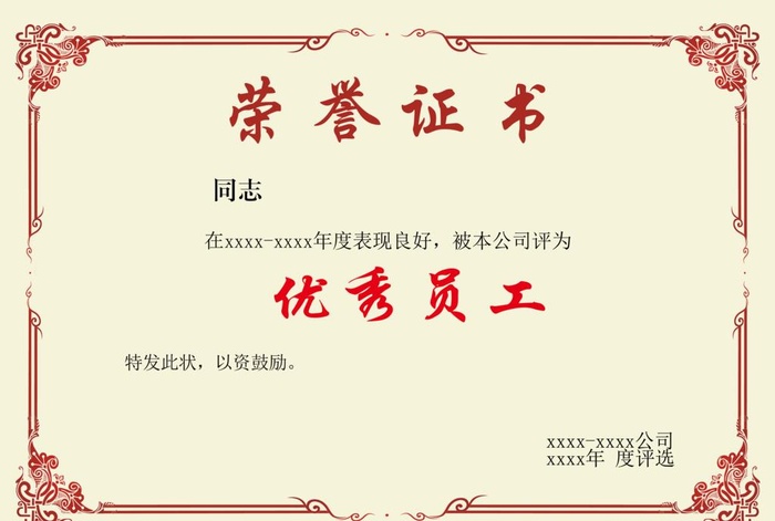 荣誉证书图片