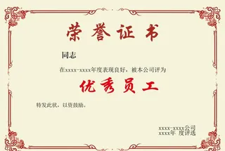 荣誉证书图片