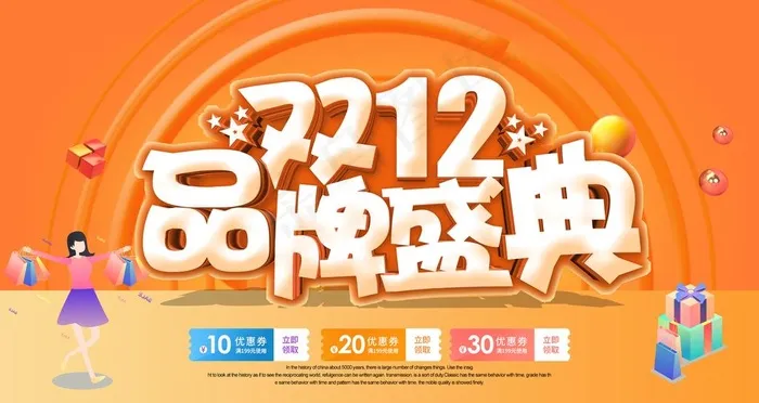 双11 双12购物节图片(4724X2657(DPI:150))psd模版下载