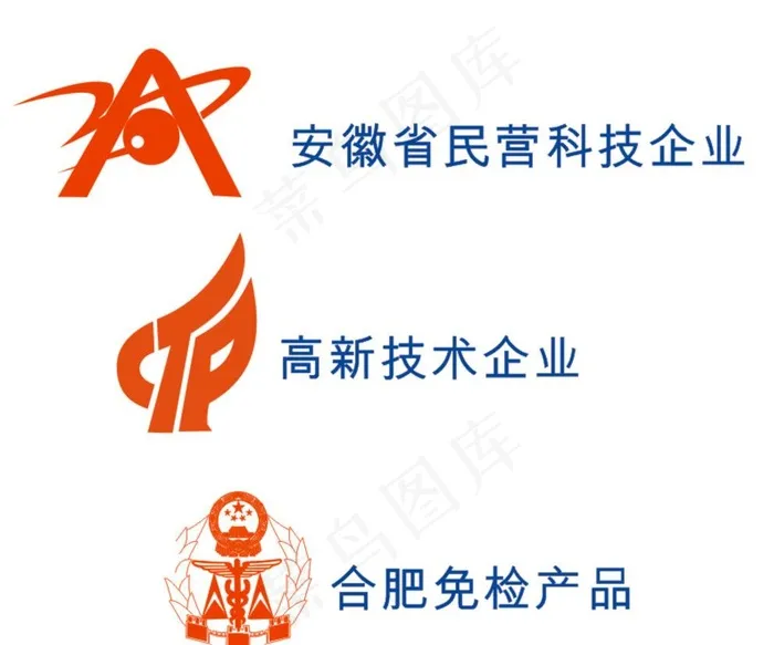 安徽民营科技企业  高新技术企图片cdr矢量模版下载