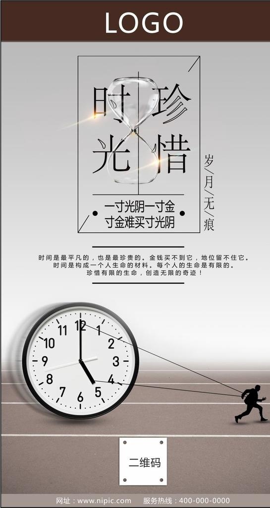珍惜时间图片cdr矢量模版下载