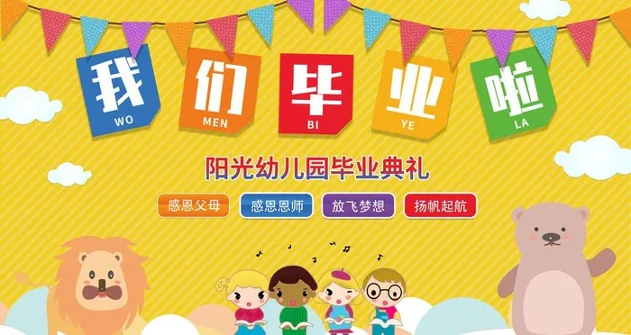 我们毕业啦图片(9449x5315)psd模版下载