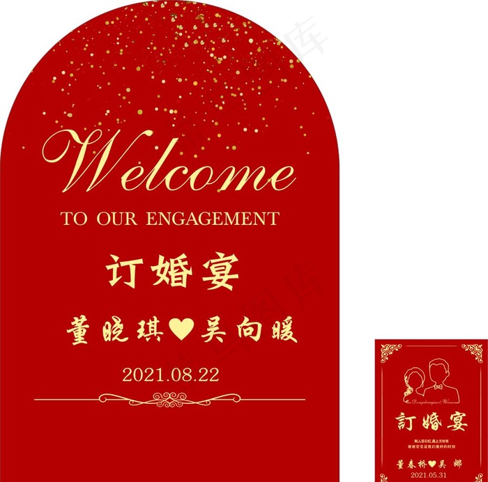 订婚宴图片cdr矢量模版下载