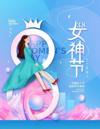 妇女节图片