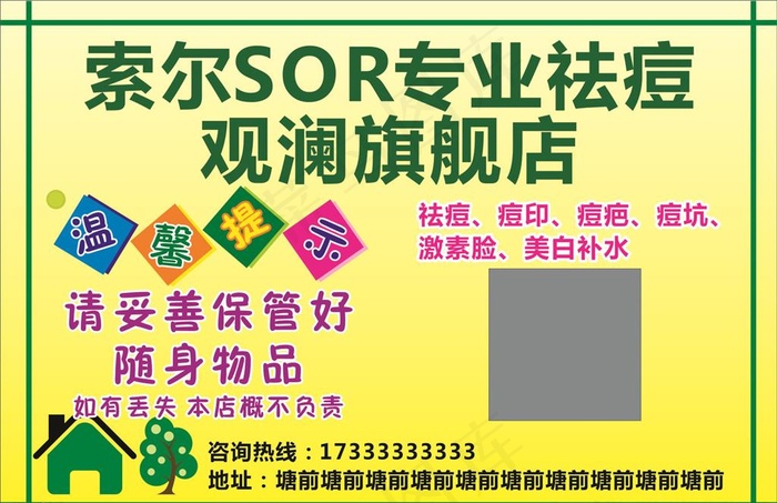 温馨提示图片cdr矢量模版下载